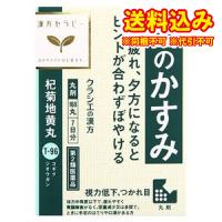 定形外）【第2類医薬品】杞菊地黄丸クラシエ　168丸 | くすりのレデイハートショップnice