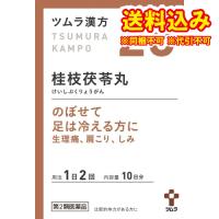 定形外）【第2類医薬品】ツムラ漢方　桂枝茯苓丸料顆粒Ａ　20包 | くすりのレデイハートショップnice