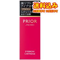 資生堂　プリオール　美リフトアイブロー(カートリッジ)　BR※取り寄せ商品　返品不可 | くすりのレデイハートショップnice