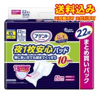 アテント　夜1枚安心パッド　特に多い方でも朝までぐっすり　10回吸収　男女共用　22枚×3個 | くすりのレデイハートショップnice