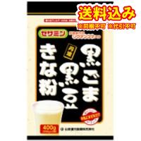 山本漢方　黒ごま黒豆きな粉　（200g×2袋入）※取り寄せ商品　返品不可 | くすりのレデイハートショップnice