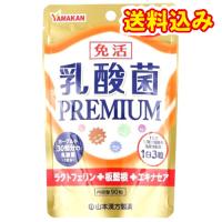 山本漢方　乳酸菌プレミアム粒（250mg×90粒）※取り寄せ商品　返品不可 | くすりのレデイハートショップnice