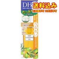 定形外）【医薬部外品】DHC　薬用ディープクレンジングオイル　SSL　150ml | くすりのレデイハートショップplus