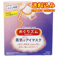 定形外）めぐりズム　蒸気でホットアイマスク　無香料　12枚 | くすりのレデイハートショップplus