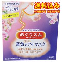 定形外）めぐりズム　蒸気でホットアイマスク　ローズ　12枚 | くすりのレデイハートショップplus