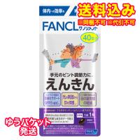 ゆうパケット）ファンケル　えんきん　40日分　40粒 | くすりのレデイハートショップplus