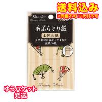 ゆうパケット）カネボウ　ビューティワークス　あぶらとり紙（土佐和紙）　150枚入 | くすりのレデイハートショップplus