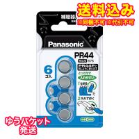 ゆうパケット）パナソニック　補聴器用　空気亜鉛電池　PR-44／6P | くすりのレデイハートショップplus