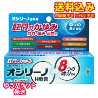 ゆうパケット）【第(2)類医薬品】オシリーノＨ軟膏　20g | くすりのレデイハートショップplus