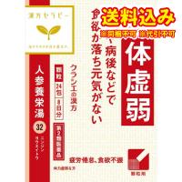 定形外）【第2類医薬品】人参養栄湯エキス顆粒クラシエ　24包 | くすりのレデイハートショップplus