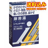 定形外）【第2類医薬品】「クラシエ」漢方麻黄湯エキス顆粒　 i 　10包【セルフメディケーション税制対象】 | くすりのレデイハートショップplus