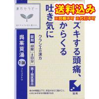 定形外）【第2類医薬品】漢方セラピー　呉茱萸湯エキス錠　クラシエ　48錠 | くすりのレデイハートショップplus