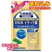 ゆうパケット）小林製薬　DHA　イチョウ葉　アスタキサンチン　ソフトカプセル　90粒（約30日分） | くすりのレデイハートショップplus