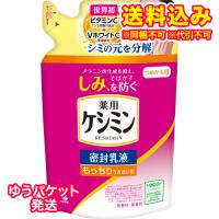 ゆうパケット）【医薬部外品】薬用ケシミン密封乳液　つめかえ用　115ｍｌ | くすりのレデイハートショップplus