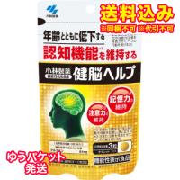 ゆうパケット）小林製薬　健脳ヘルプ　45粒（15日分）入 | くすりのレデイハートショップplus