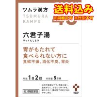 定形外）【第2類医薬品】ツムラ漢方　六君子湯エキス顆粒　10包 | くすりのレデイハートショップplus