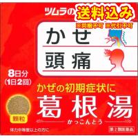 定形外）【第2類医薬品】ツムラ　漢方葛根湯　エキス　顆粒Ａ　16包【セルフメディケーション税制対象】 | くすりのレデイハートショップplus