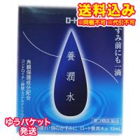 ゆうパケット）【第3類医薬品】ロート　養潤水α　13ml | くすりのレデイハートショップplus