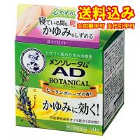 定形外）【第2類医薬品】メンソレータムＡＤ　ボタニカル　90g【セルフメディケーション税制対象】 | くすりのレデイハートショップplus