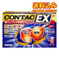 定形外）【第(2)類医薬品】新コンタックかぜＥＸ持続性　12カプセル【セルフメディケーション税制対象】 | くすりのレデイハートショップplus