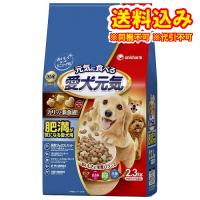 愛犬元気　肥満が気になる愛犬用　ビーフ・ささみ・緑黄色野菜・小魚入り　2.3kg | くすりのレデイハートショップplus