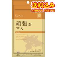 エーエフシー　頑張るマカ　120粒※取り寄せ商品　返品不可 | くすりのレデイハートショップplus