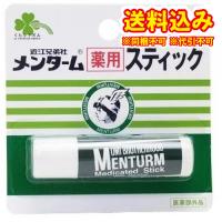 【医薬部外品】くらしリズム　メンターム　薬用スティック　4g×10個※取り寄せ商品　返品不可 | くすりのレデイハートショップplus