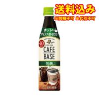 サントリー　ボス　カフェベース　無糖　340ml×24個 | くすりのレデイハートショップplus