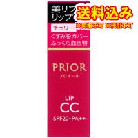 資生堂　プリオール　美リフト　リップCC　n　チェリー　4g | くすりのレデイハートショップplus