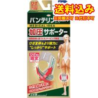 バンテリン加圧サポーターひざ用　大きめサイズ　ホワイト※取り寄せ商品　返品不可 | くすりのレデイハートショップplus