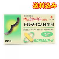 【第(2)類医薬品】ドルマインH坐剤　20P | くすりのレデイハートショップplus