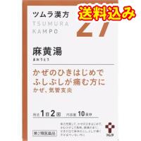 【第2類医薬品】ツムラ漢方　麻黄湯エキス顆粒　20包【セルフメディケーション税制対象】 | くすりのレデイハートショップplus