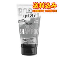 got2b　ゴットゥービー　カラーシャンプー　シルバー　150ml | くすりのレデイハートショップplus