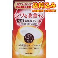 【医薬部外品】50の恵み　薬用リンクルクリーム　90g | くすりのレデイハートショップplus