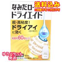 【第3類医薬品】新ロートドライエイドＥＸ　10ｍｌ 