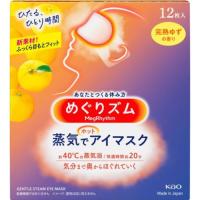 めぐりズム　蒸気でホットアイマスク　完熟ゆず　12枚 | くすりのレデイハートショップ