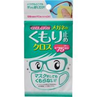 くり返し使えるメガネのくもり止めクロス　3枚入※取り寄せ商品　返品不可 | くすりのレデイハートショップ