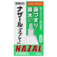 【第2類医薬品】ナザールスプレー　15ml【セルフメディケーション税制対象】 | くすりのレデイハートショップ