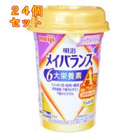 明治　メイバランス　Arg　ミニカップ　ミックスベリー味　125ml×24個 | くすりのレデイハートショップ