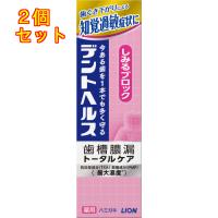 【医薬部外品】デントヘルス　薬用ハミガキしみるブロック　85g×2個 | くすりのレデイハートショップ