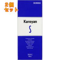 【第2類医薬品】カロヤンS　180ml×2個 | くすりのレデイハートショップ