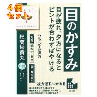 【第2類医薬品】杞菊地黄丸クラシエ　168丸×4個 | くすりのレデイハートショップ