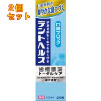 【医薬部外品】デントヘルス　薬用ハミガキ　口臭ブロック　85g×2個 | くすりのレデイハートショップ