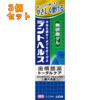 【医薬部外品】デントヘルス　薬用ハミガキ無研磨ゲル　85g×3個 | くすりのレデイハートショップ