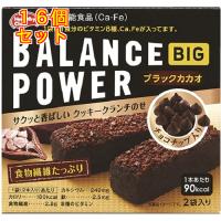 【在庫限り】バランスパワー　ビッグ　ブラックカカオ味　2袋入り×16個 | くすりのレデイハートショップ