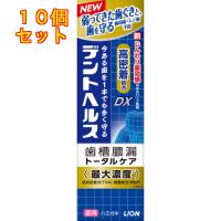 【医薬部外品】デントヘルス　薬用　ハミガキ　DX（ディーエックス）　85g　歯磨き粉×10個 | くすりのレデイハートショップ