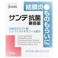 【第2類医薬品】サンテ　抗菌新目薬　12ml【セルフメディケーション税制対象】【当日つく徳島】 | くすりのレデイ佐古店