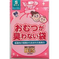 ボス　おむつが臭わない袋　ベビー用　Sサイズ　90枚入※取り寄せ商品　返品不可 | くすりのレデイ笹沖Yahoo!店