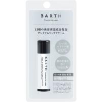 BARTH(バース)プレミアムリップクリーム　5g※取り寄せ商品　返品不可 | くすりのレデイ笹沖Yahoo!店