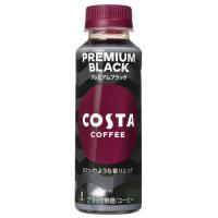 コカコーラ　コスタコーヒー　プレミアムブラック　265mL | くすりのレデイ笹沖Yahoo!店